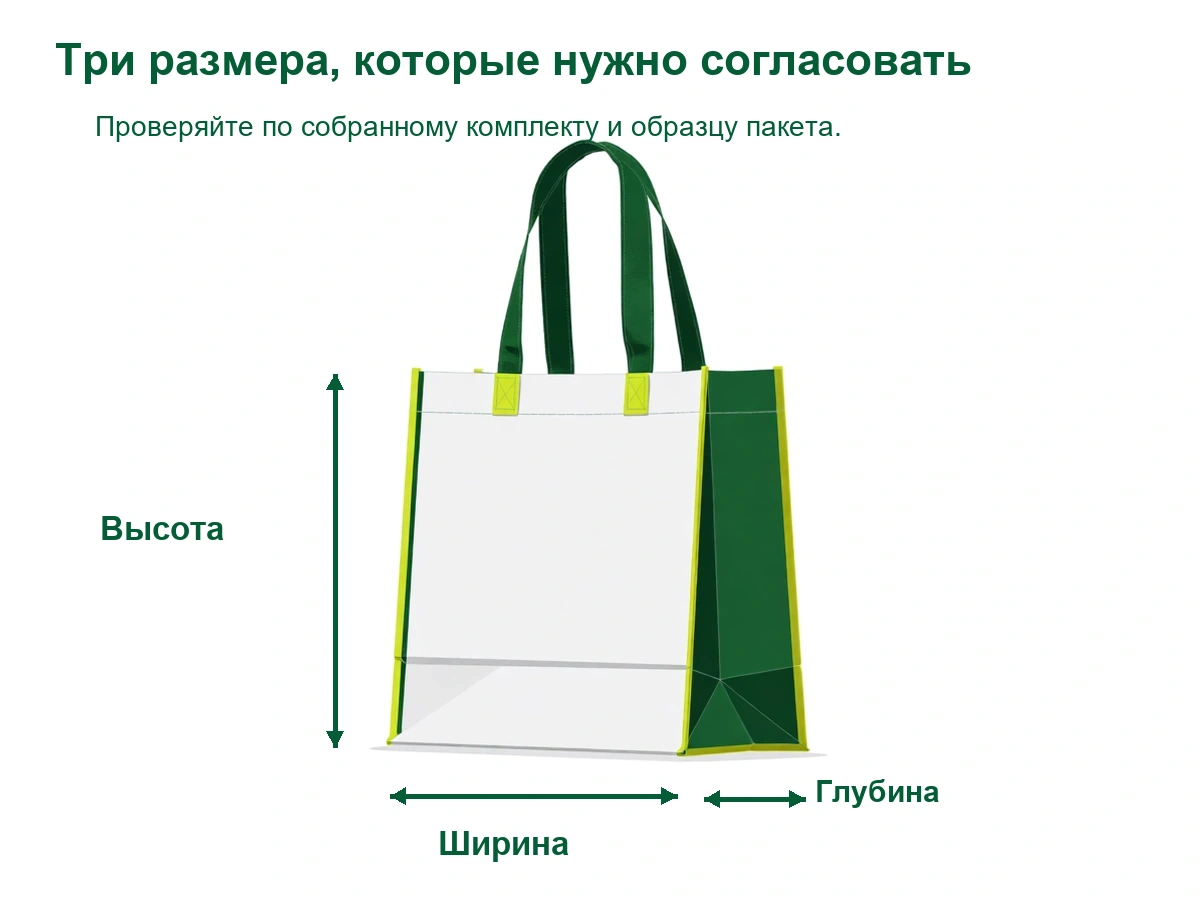 Ширина, высота корпуса без ручек и глубина пакета